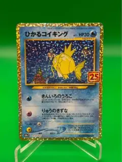 ひかるコイキング キラ 010/025のサムネイル