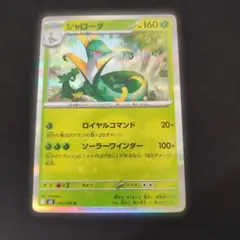 ジャローダ ポケモンカード