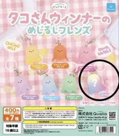 にっこりーノ タコさん ウィンナーのめじるしフレンズ 山田涼介