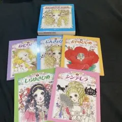 【希少　絶版】【新品未使用】高橋真琴　おひめさまえほん　全5巻 稀少☆結構美品 高橋真琴 おひめさまえほん全5冊セット復刻版 - メルカリ