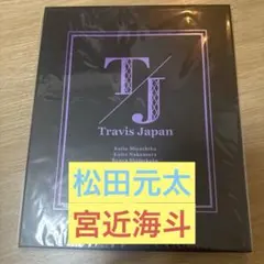 TJ Your Edition 松田元太 宮近海斗 TravisJapan 写真