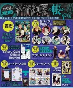 呪術廻戦 ジャンプgiga 応募者全員サービス 缶バッジ8点セット