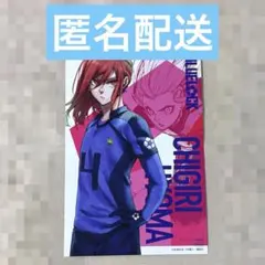 ブルーロック3巻 TSUTAYA特典 イラストカード ポストカード 千切豹馬