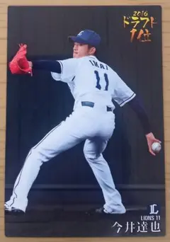プロ野球チップス　2017　埼玉西武ライオンズ　今井達也投手　ルーキーカード