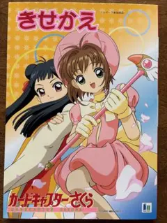きせかえ バレエファンタジー シルキーローズ きせかえ ショウワノート