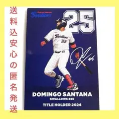 【送料込新品】Dサンタナヤクルトスワローズ プロ野球チップスカード2025第1弾