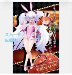 グリム・アロエ サキュバスバニー ボンバーガール カードコネクト POP UP