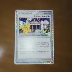 2026年最新】ミチーナしんでんの人気アイテム - メルカリ