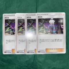 ポケモンカード　ホミカ　4枚　デッキパーツ　GMP