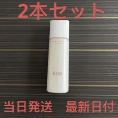 エリクシール　リフトモイスト エマルジョン ＳＰ II 130ml✖︎2本セット