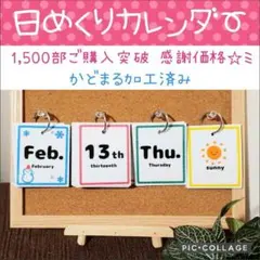 英語版　日めくりカレンダー 保育教材 幼稚園 保育園 知育 療育 視覚支援