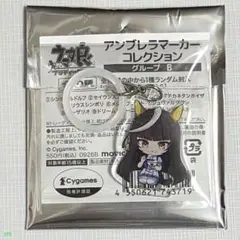 ウマ娘 アンブレラマーカー めじるしチャーム カルストンライトオ