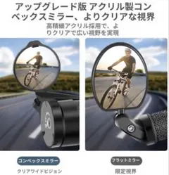 自転車用バックミラー 2個セット ハンドルバー取付