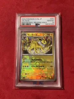 テラスタルフェス　サンダース　シャワーズ　マスターボールミラー　PSA10のサムネイル