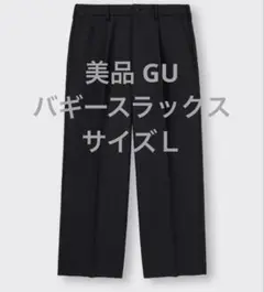 バギースラックス ワイドパンツ