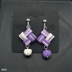 ハンドメイド【水引】イヤリング　紫