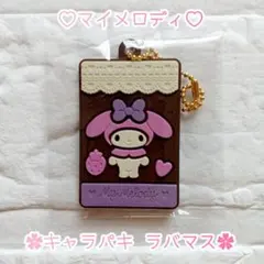マイメロディ ♡ サンリオキャラクターズ キャラパキ ❀ ラバーマスコット ✧︎