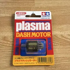 ミニ四駆 タッチダッシュモーター 未開封 未使用 レトロ 4個まとめ売り 