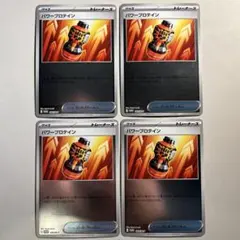 【大特価】ポケモンカード パワープロテイン プロモ 069/M-P 4枚