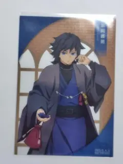 鬼滅の刃　ナンジャタウン　冨岡義勇　クリアシート　カード