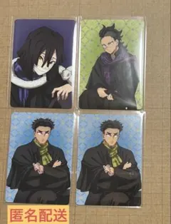 鬼滅の刃 ランダムカード 伊黒小芭内 悲鳴嶼行冥　不死川玄弥