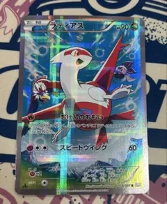 ラティアス 伝説キラ