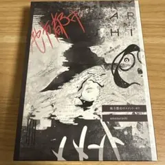 【初回生産限定盤A】amazarashi 『地方都市のメメント・モリ』