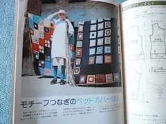 世界の編物 イタリー ITALY 日本ヴォーグ モチーフ編み 昭和レトロ