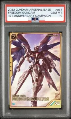 PSA10 フリーダムガンダム 1周年記念キャンペーン ガンダムSEED