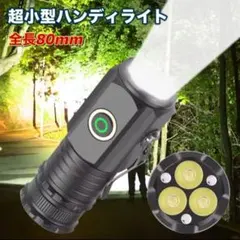 （新品）防水LED懐中電灯　ズーミングライト 強力照射 LEDライト 超小型 nのサムネイル