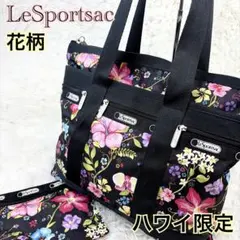 【美品】　LeSportsac レスポートサック　ハワイ限定 花柄 トートバッグ
