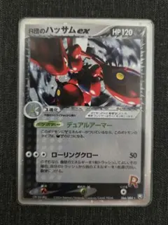 R団のハッサム ex ☆ 拡張パック ロケット団の逆襲 066/084 R団のハッサム ex ☆ 拡張パック ロケット団の逆襲 066/084