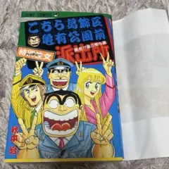 こち亀 初版 99巻 - メルカリ