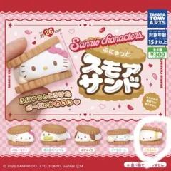 サンリオ　スモアサンド　こぎみゅん