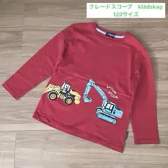 クレードスコープ　klädskap ロンT ショベルカー　120サイズ