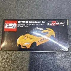新品未開封】トミカ トヨタ GR スープラ セーフティーカー イエロー