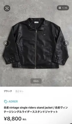 ADRER 合皮ヴィンテージシングルライダースジャケット（ブラック）