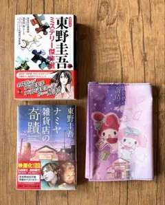 東野圭吾 コミックと文庫本 まとめ売り