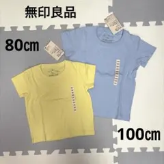 【新品】無印良品 半袖Tシャツ 80.100㎝　2枚セットのサムネイル