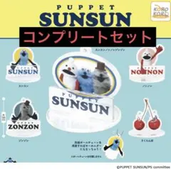 パペットスンスン　なかよしアクリルスタンド　コンプリート　キーホルダー
