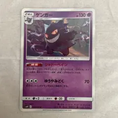ゲンガー SM10 033/095 U ダブルブレイズ シャドーペイン - メルカリ
