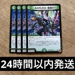 BARUGA-雷座87 バルガライザー87