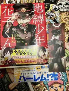 地縛少年花子くん あいだいろ 5巻 有隣堂特典 イラストカード ポスト