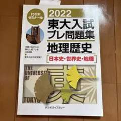 2026年最新】東大入試プレの人気アイテム - メルカリ