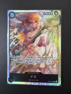 ナミ　SR 神の島の冒険 OP15-086