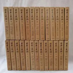 全集［世界の民話］全巻 セット 全25巻　定価37,000円　ぎょうせい 書籍 世界の民話 1期+2期 全25巻(小沢俊夫 訳) / 古本、中古本、古書籍の