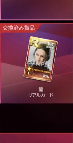 THE RAMPAGE 龍 リアルカード SS_LDH