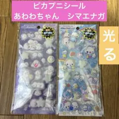 新品　正規品　ピカプニシール 蓄光 カミオジャパン　あわわちゃん　2種　セット