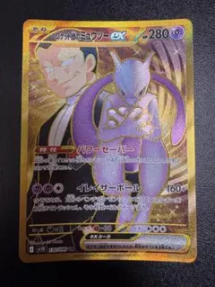 ロケット団のミュウツーex UR SV10 ロケット団の栄光 130/098 - メルカリ