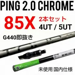 PING TOUR 2.0 CHROME ピン ツアー クローム　85S 4U 2026年最新】ping tour 2.0 chrome 85の人気アイテム - メルカリ